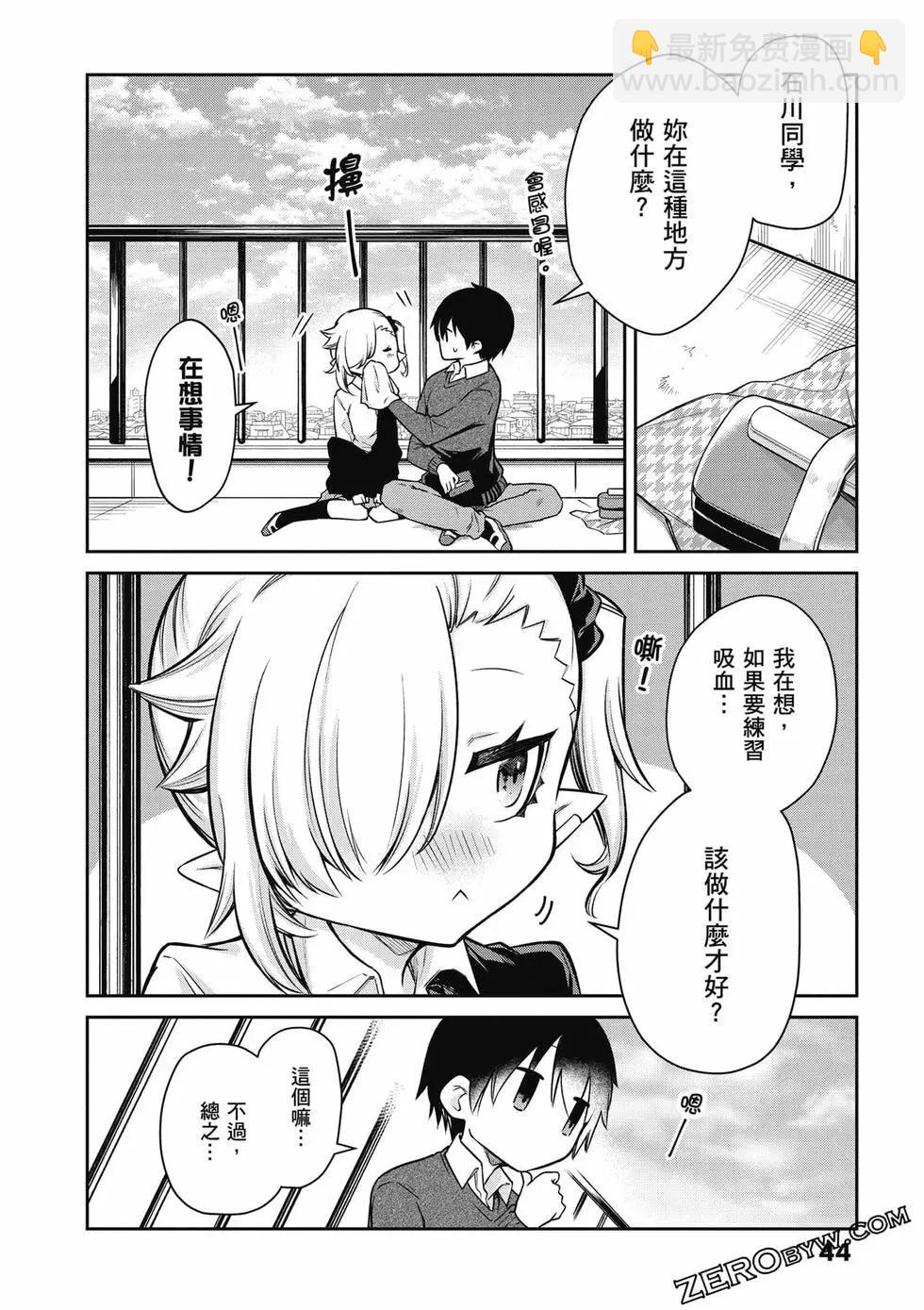 不擅長吸血的吸血鬼 - 第01卷(1/4) - 5