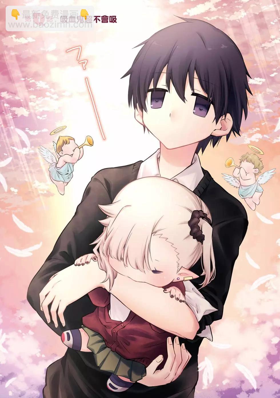 不擅長吸血的吸血鬼 - 第01卷(1/4) - 5