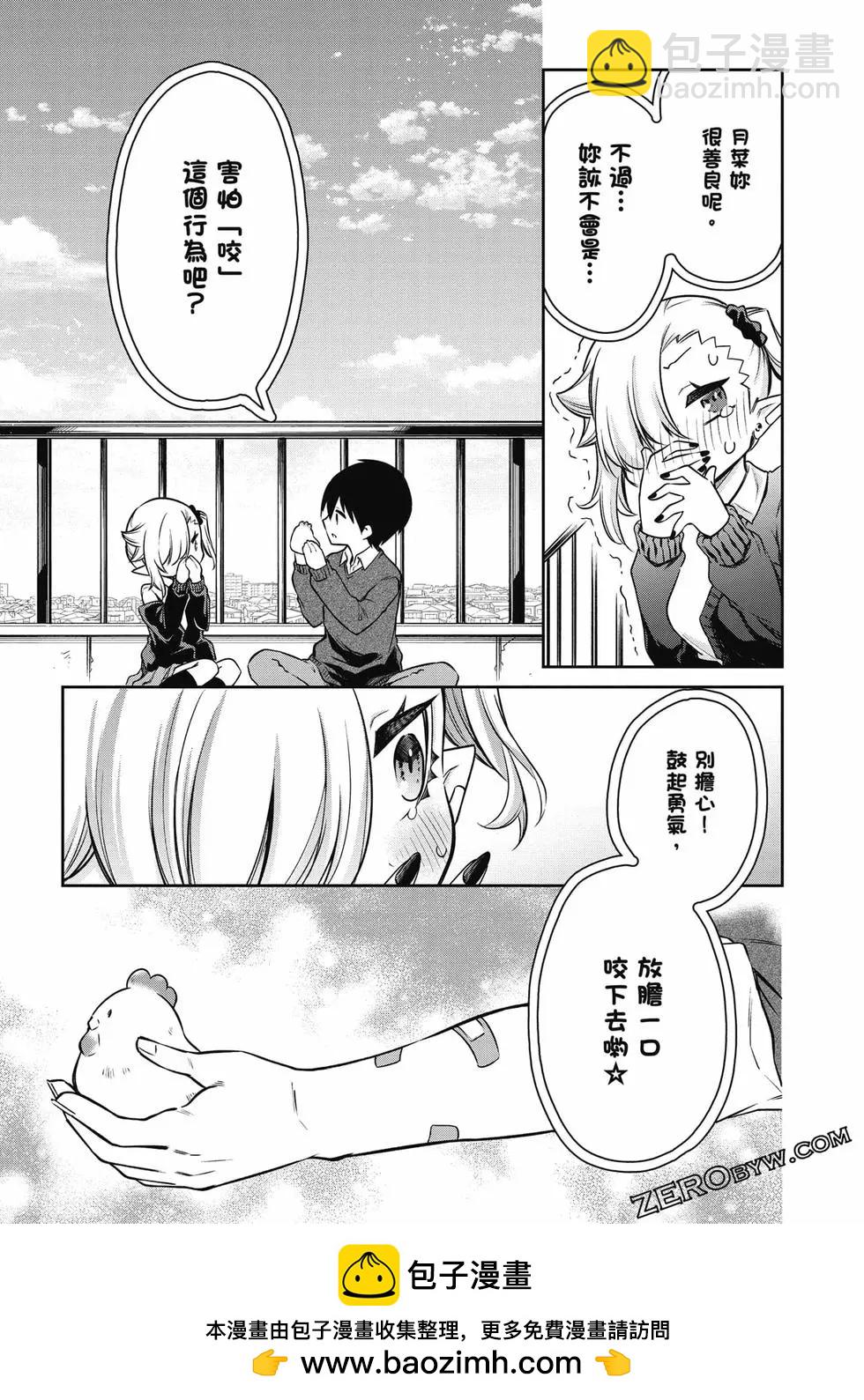 不擅長吸血的吸血鬼 - 第01卷(1/4) - 2