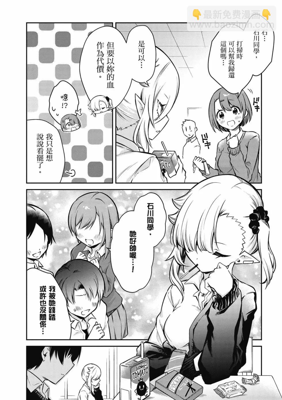 不擅長吸血的吸血鬼 - 第01卷(1/4) - 7