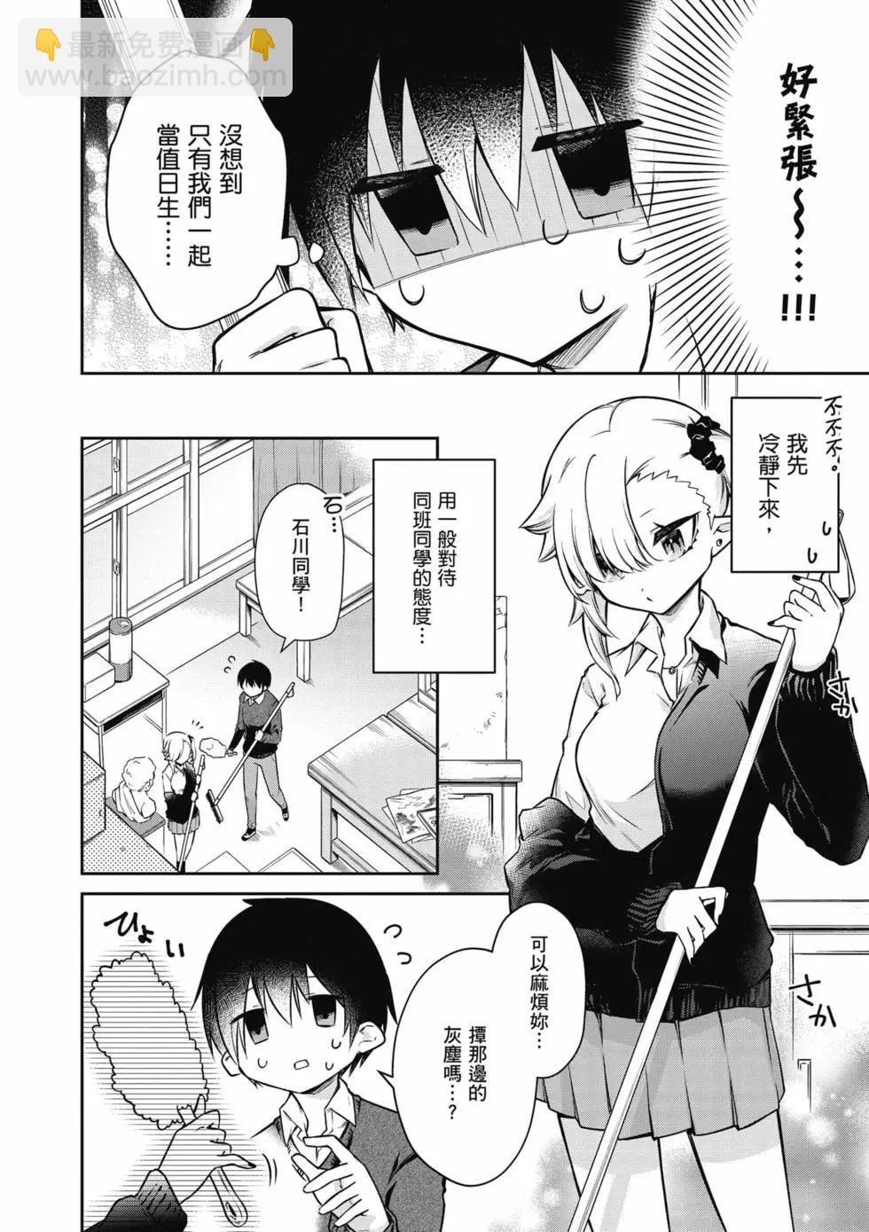 不擅長吸血的吸血鬼 - 第01卷(1/4) - 1