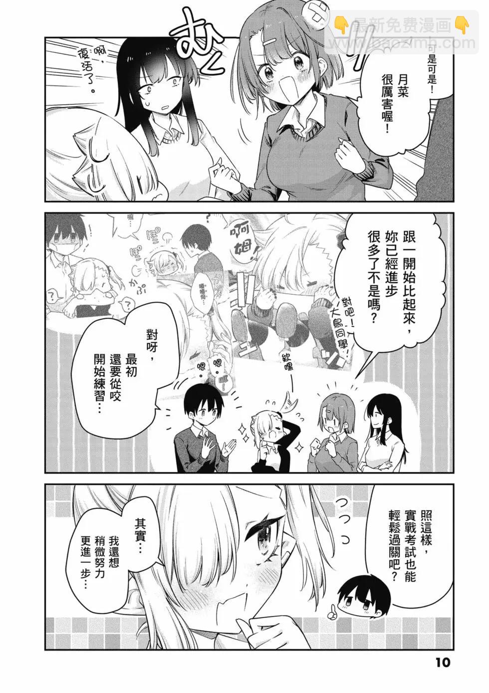 不擅長吸血的吸血鬼 - 第05卷(1/4) - 3