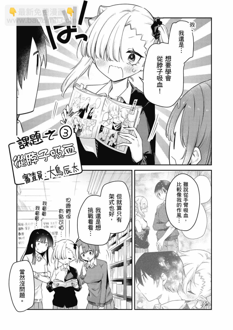 不擅長吸血的吸血鬼 - 第05卷(1/4) - 4