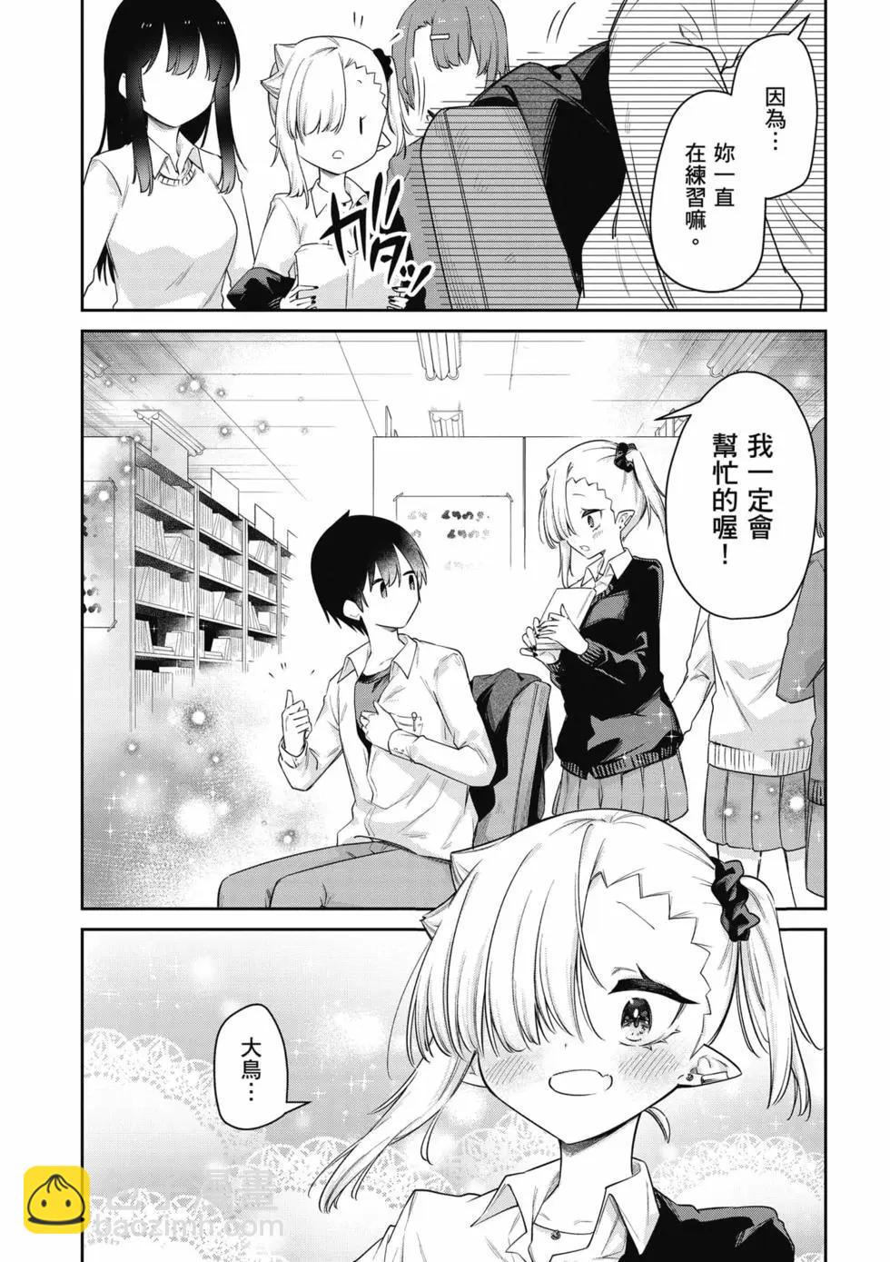 不擅長吸血的吸血鬼 - 第05卷(1/4) - 5