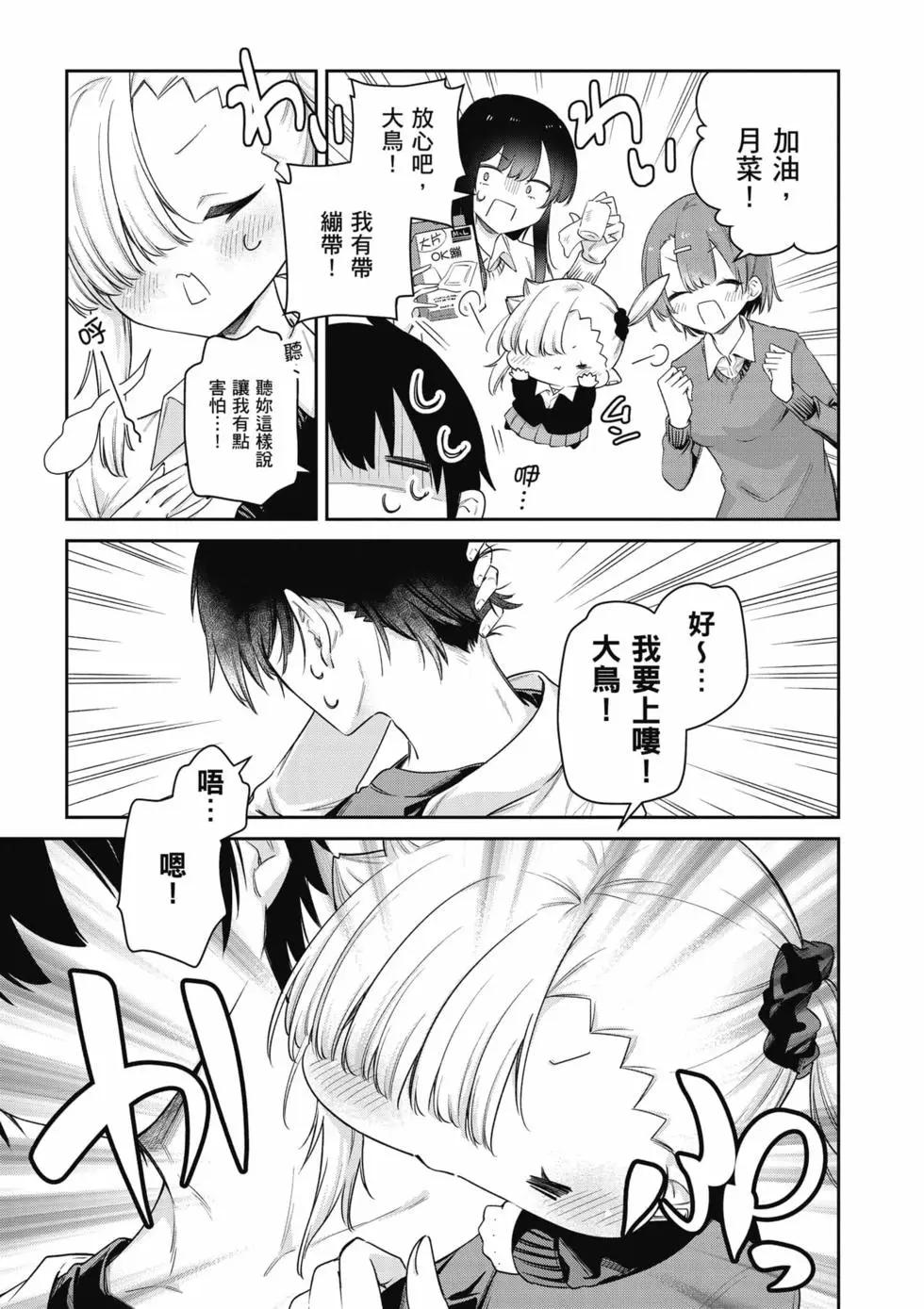 不擅長吸血的吸血鬼 - 第05卷(1/4) - 6