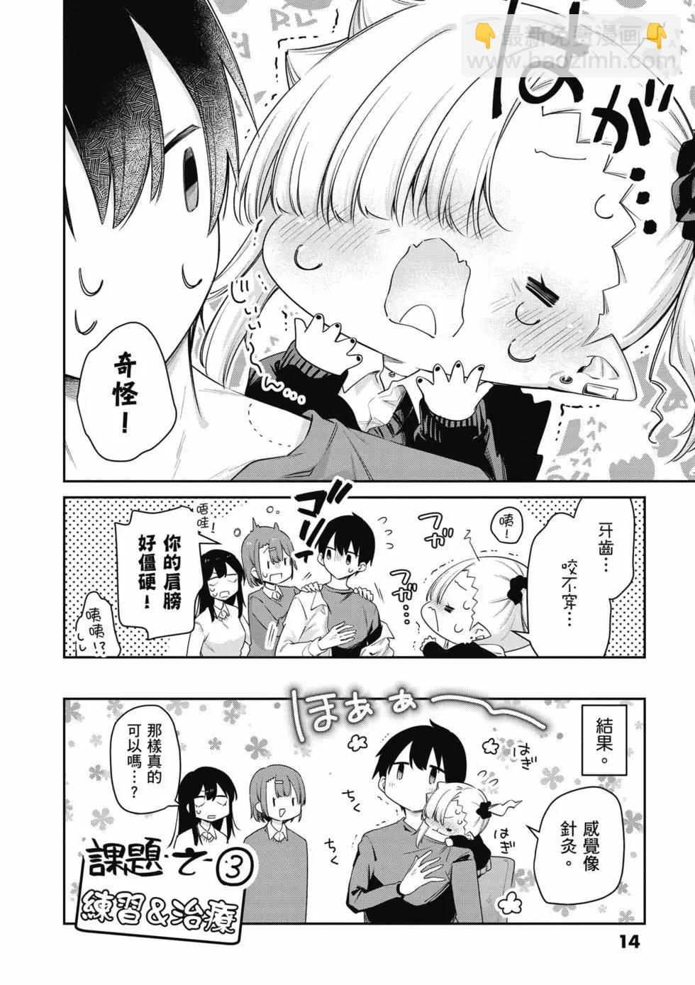 不擅長吸血的吸血鬼 - 第05卷(1/4) - 7