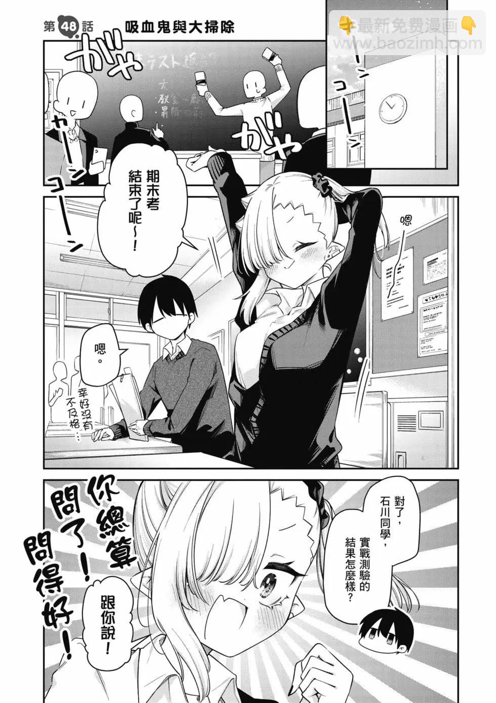 不擅長吸血的吸血鬼 - 第05卷(1/4) - 8