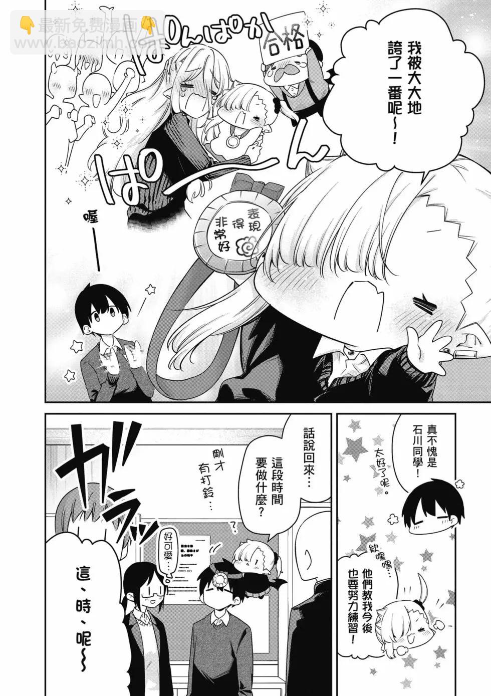 不擅長吸血的吸血鬼 - 第05卷(1/4) - 1