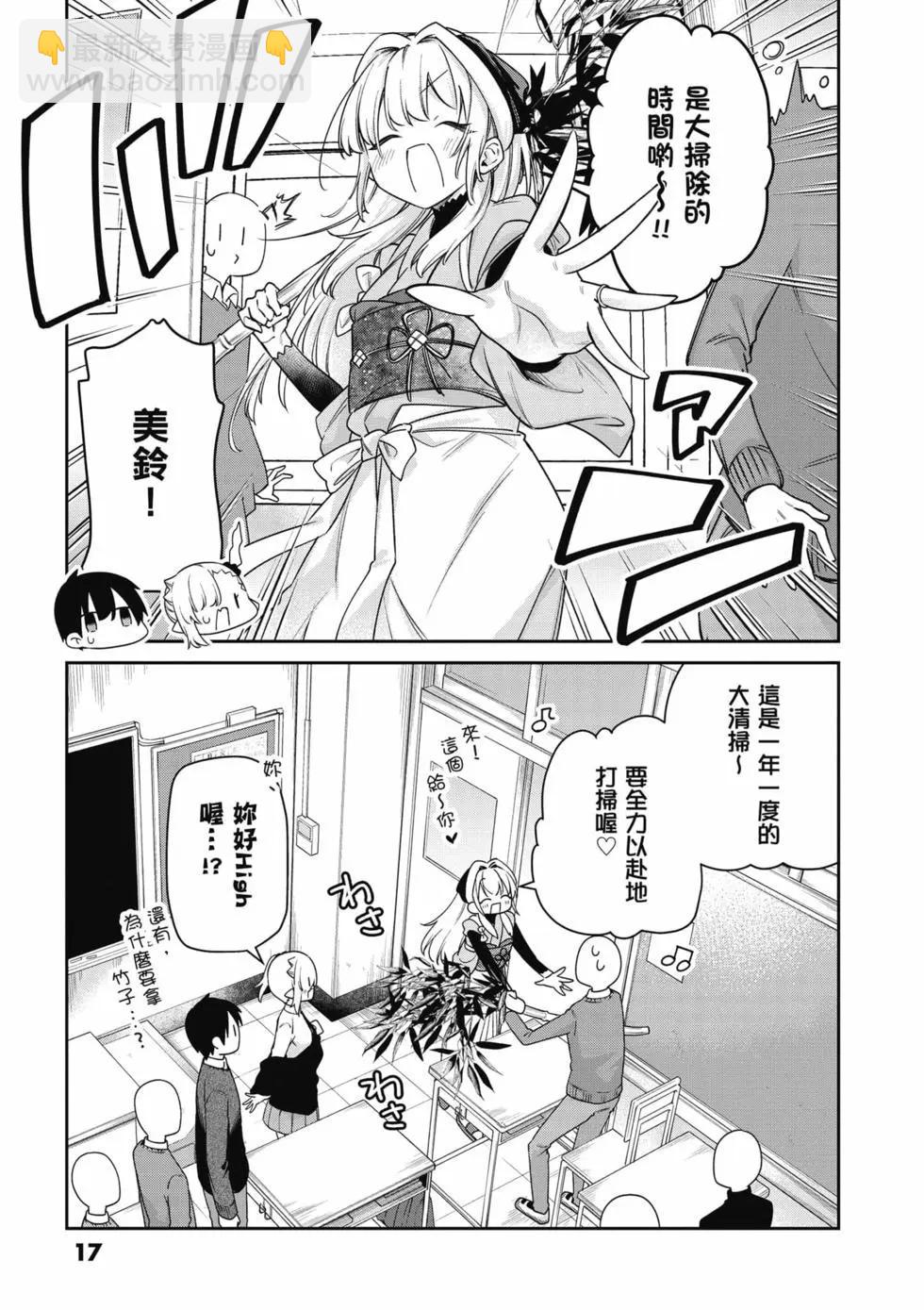 不擅長吸血的吸血鬼 - 第05卷(1/4) - 2