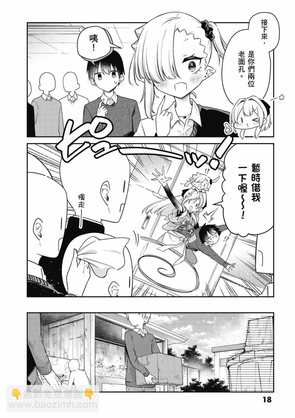 不擅長吸血的吸血鬼 - 第05卷(1/4) - 3