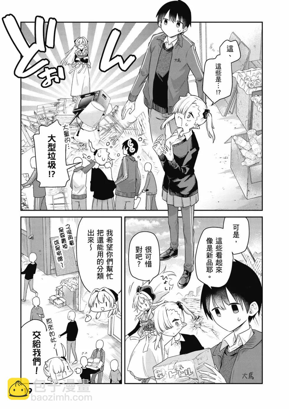 不擅長吸血的吸血鬼 - 第05卷(1/4) - 4