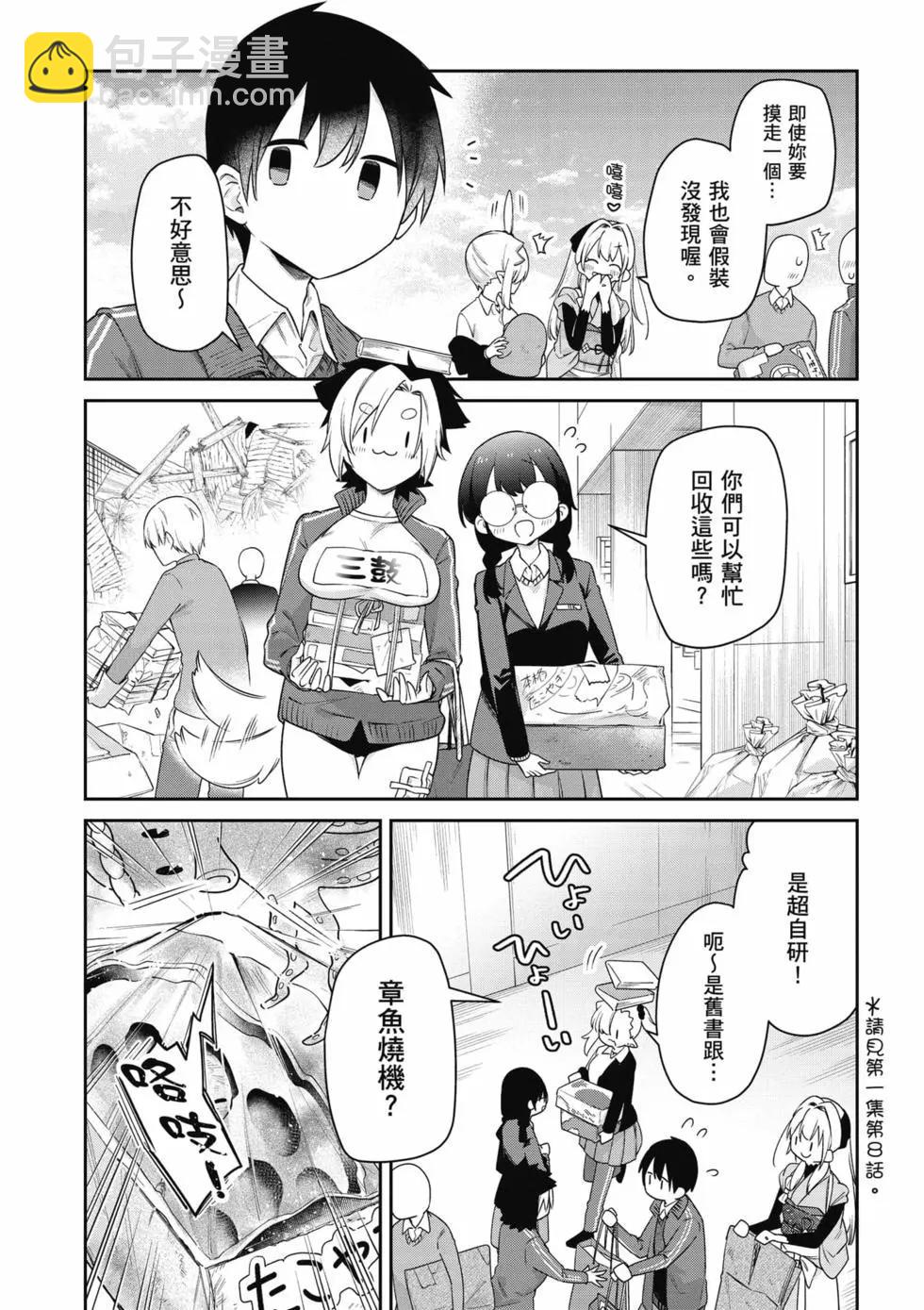 不擅長吸血的吸血鬼 - 第05卷(1/4) - 5