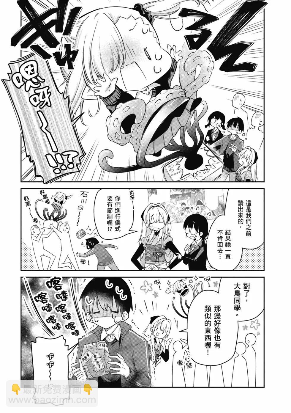 不擅長吸血的吸血鬼 - 第05卷(1/4) - 6