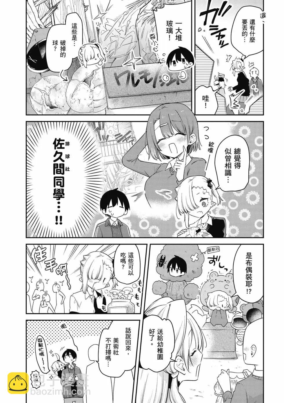 不擅長吸血的吸血鬼 - 第05卷(1/4) - 7