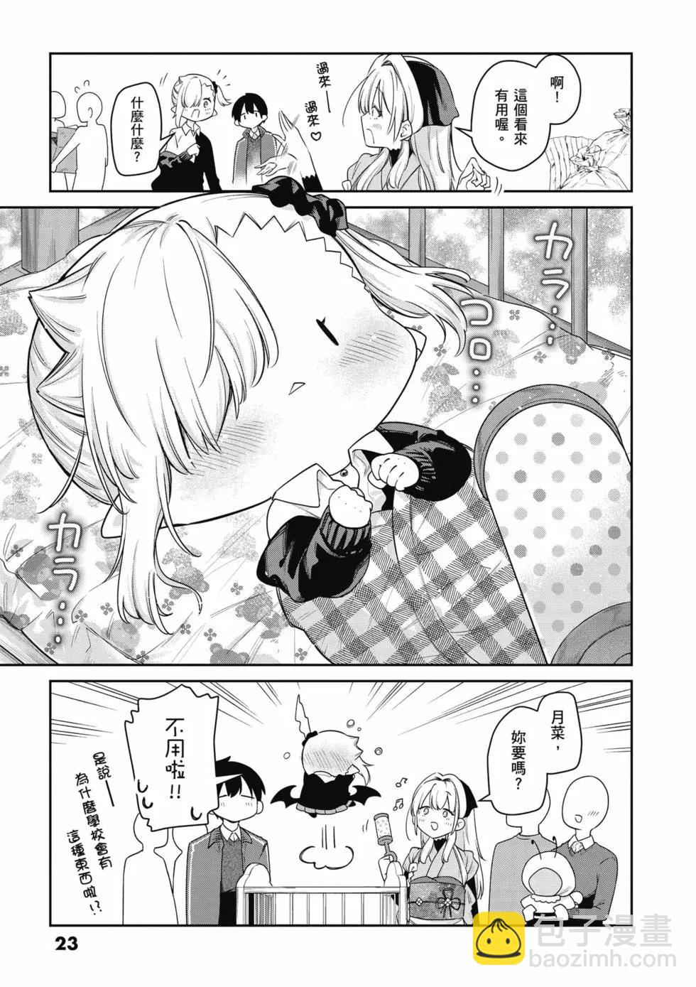 不擅長吸血的吸血鬼 - 第05卷(1/4) - 8