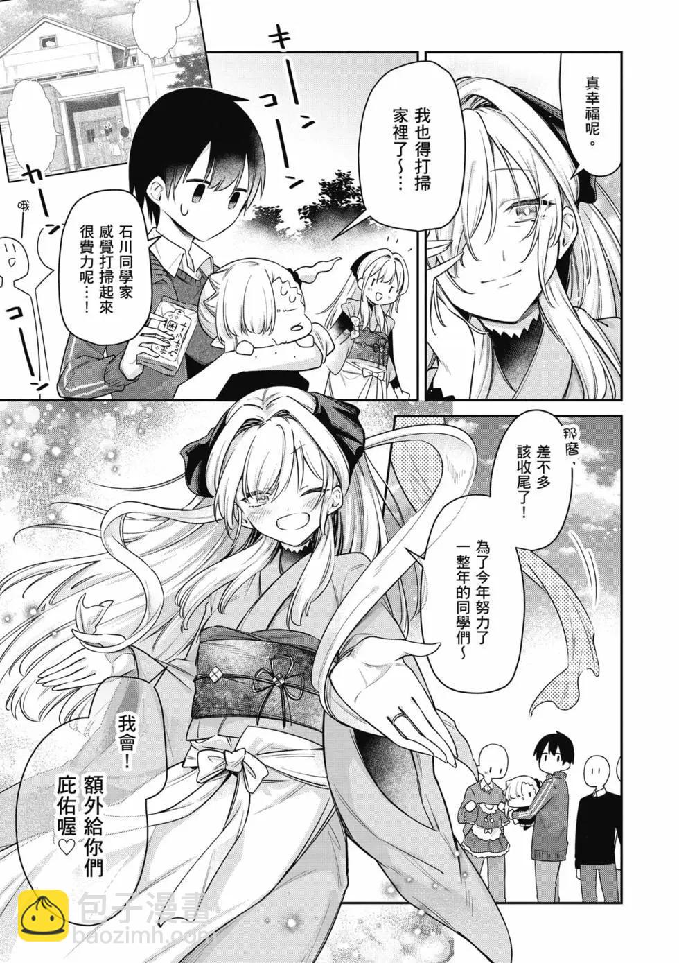 不擅長吸血的吸血鬼 - 第05卷(1/4) - 2