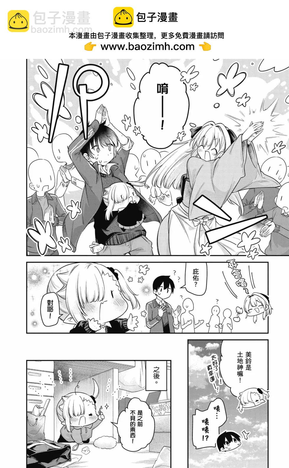 不擅長吸血的吸血鬼 - 第05卷(1/4) - 3