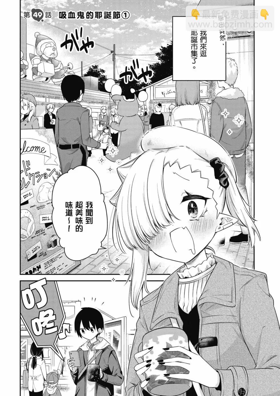 不擅長吸血的吸血鬼 - 第05卷(1/4) - 4