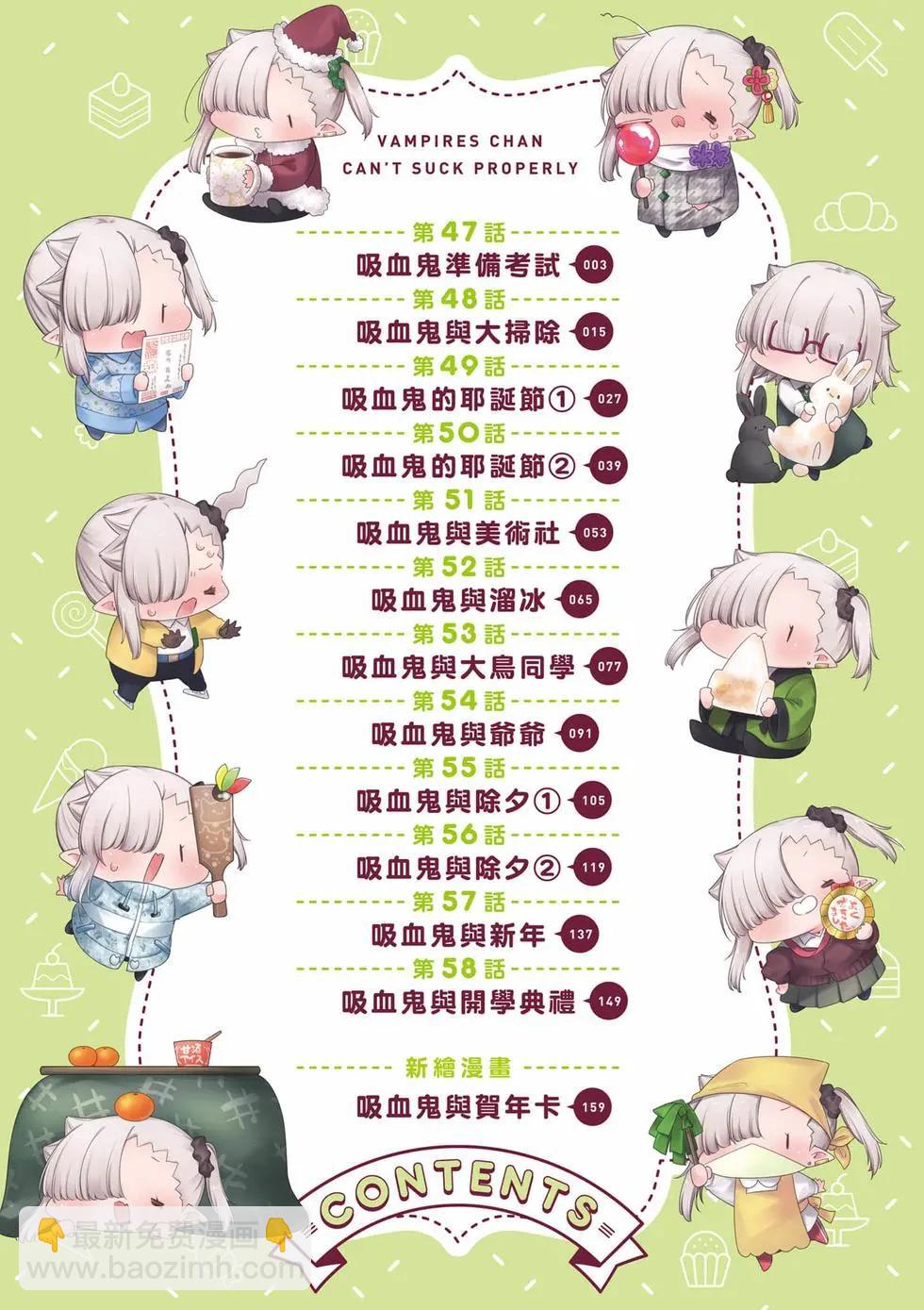 不擅長吸血的吸血鬼 - 第05卷(1/4) - 3