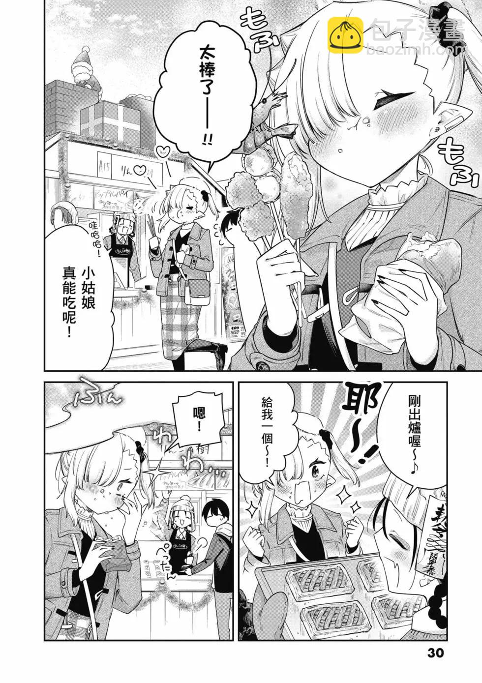 不擅長吸血的吸血鬼 - 第05卷(1/4) - 7