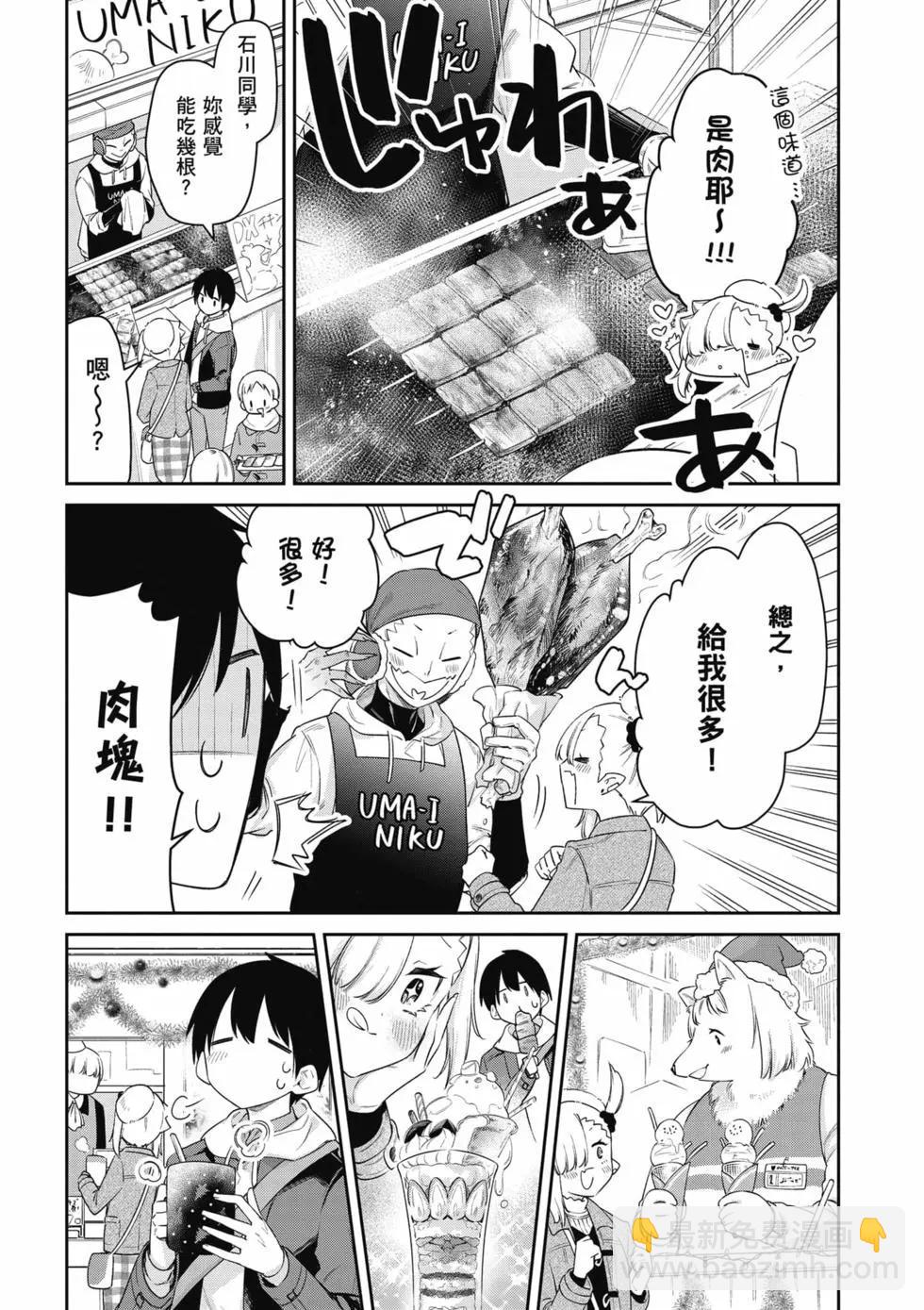 不擅長吸血的吸血鬼 - 第05卷(1/4) - 8