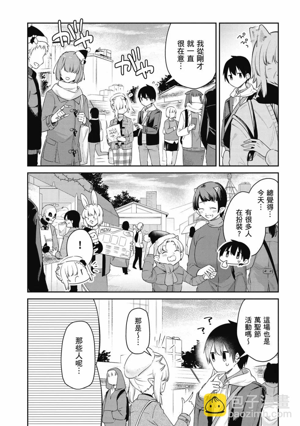 不擅長吸血的吸血鬼 - 第05卷(1/4) - 1