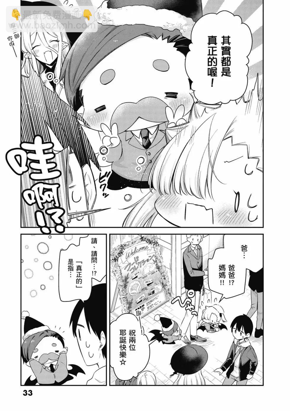 不擅長吸血的吸血鬼 - 第05卷(1/4) - 2