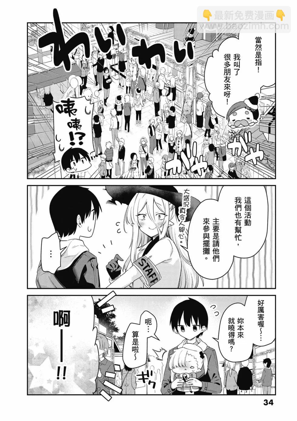 不擅長吸血的吸血鬼 - 第05卷(1/4) - 3