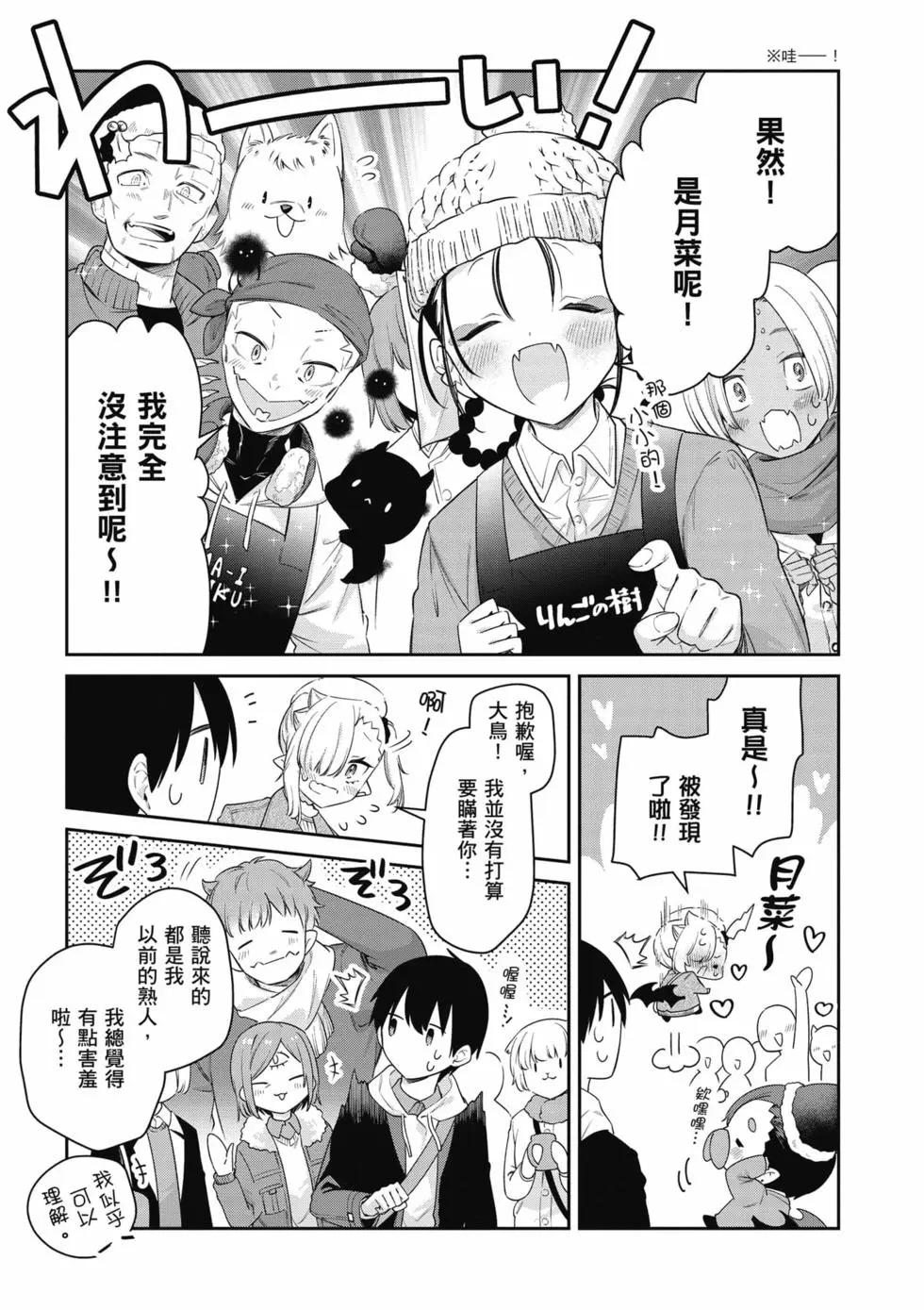 不擅長吸血的吸血鬼 - 第05卷(1/4) - 4