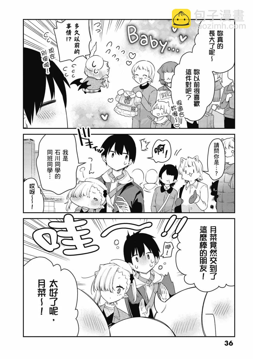 不擅長吸血的吸血鬼 - 第05卷(1/4) - 5