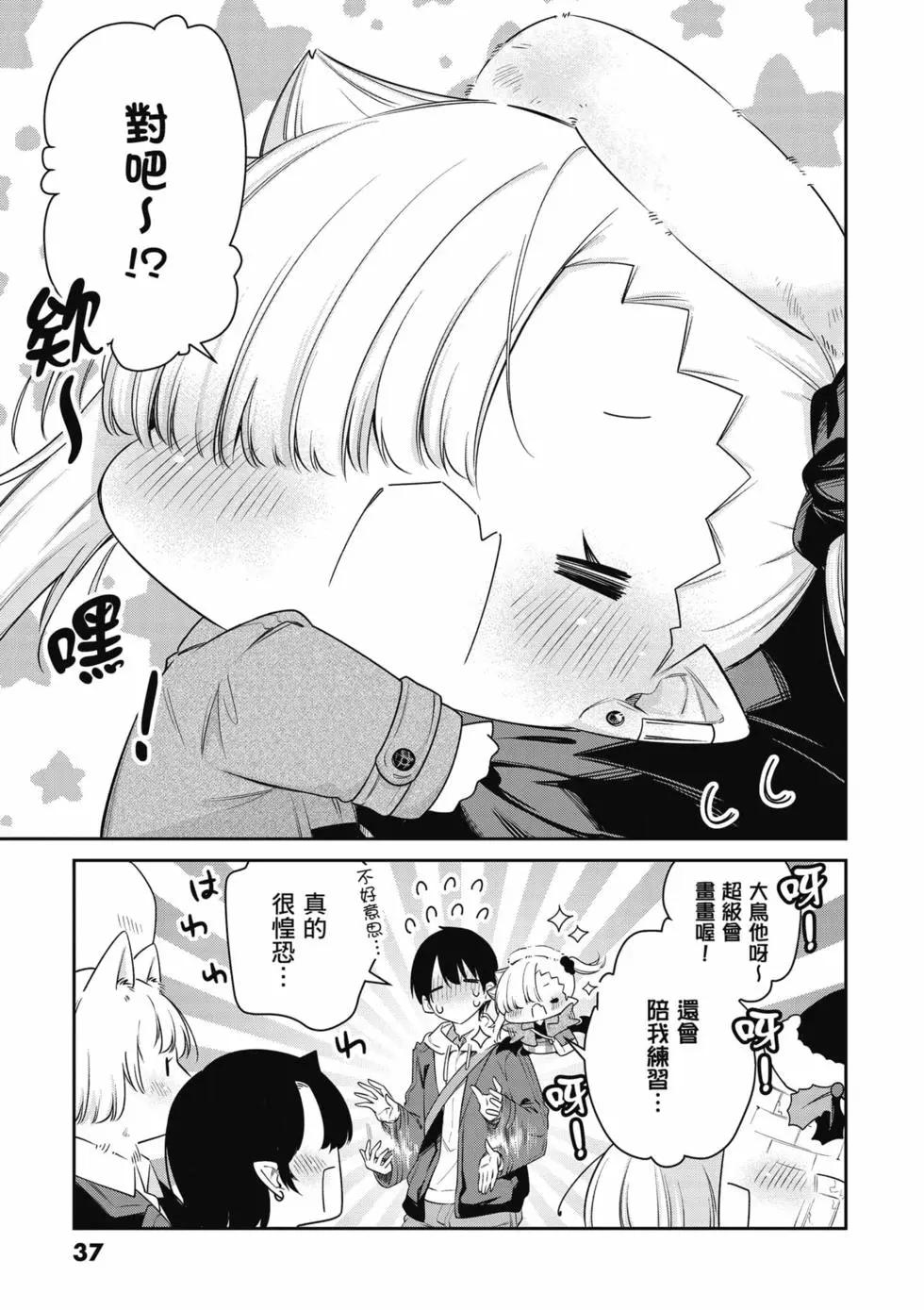 不擅長吸血的吸血鬼 - 第05卷(1/4) - 6