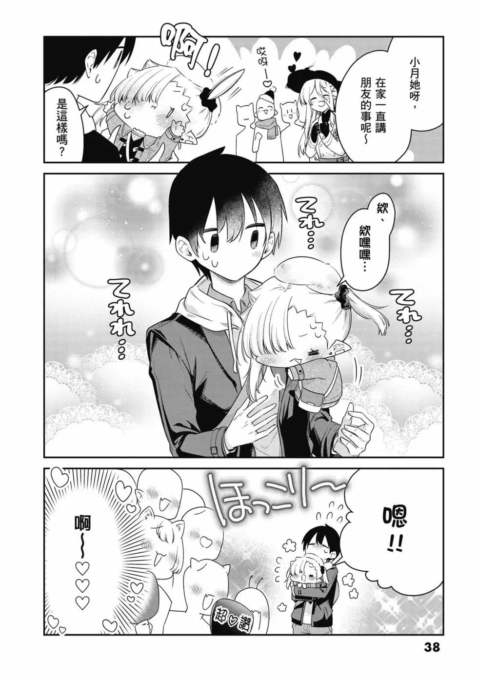 不擅長吸血的吸血鬼 - 第05卷(1/4) - 7