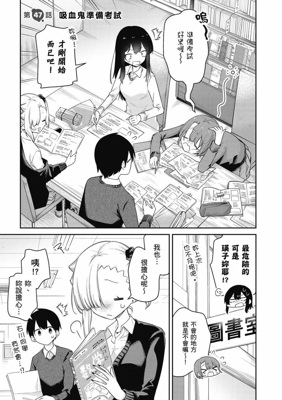 不擅長吸血的吸血鬼 - 第05卷(1/4) - 4