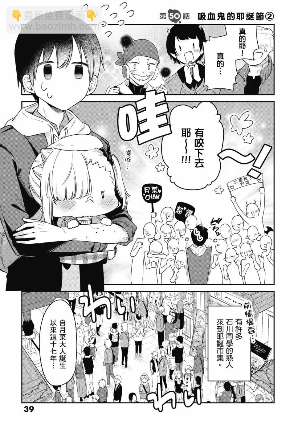 不擅長吸血的吸血鬼 - 第05卷(1/4) - 8