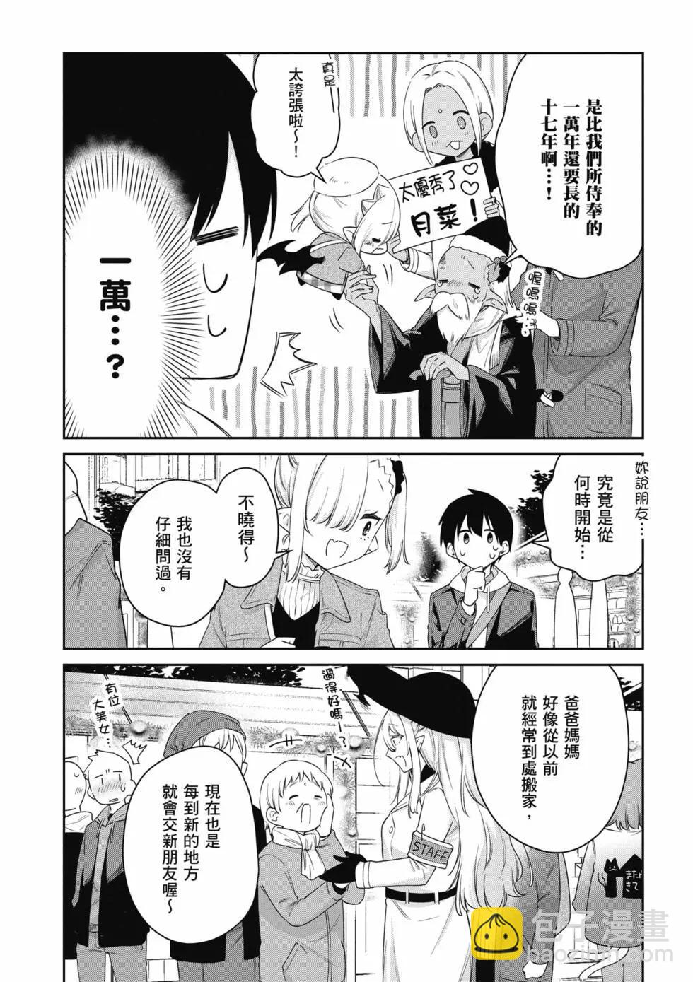 不擅長吸血的吸血鬼 - 第05卷(1/4) - 1