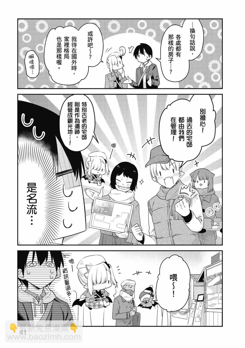 不擅長吸血的吸血鬼 - 第05卷(1/4) - 2