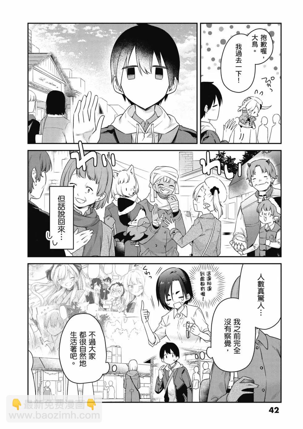 不擅長吸血的吸血鬼 - 第05卷(1/4) - 3