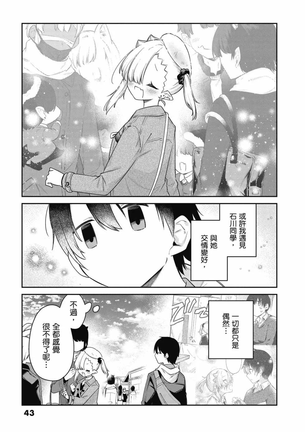 不擅長吸血的吸血鬼 - 第05卷(1/4) - 4