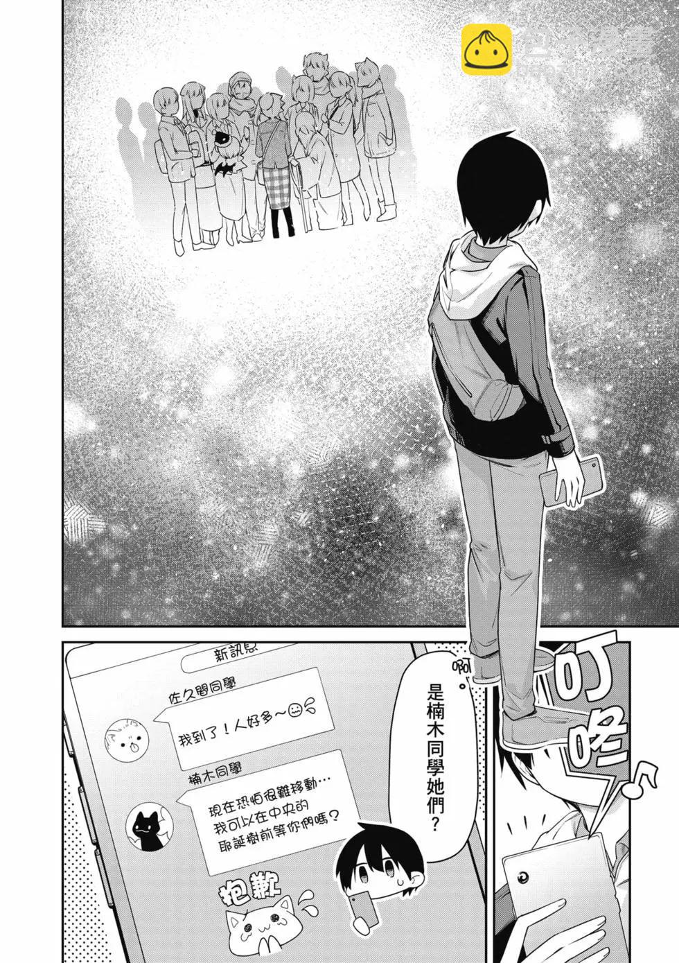 不擅長吸血的吸血鬼 - 第05卷(1/4) - 5