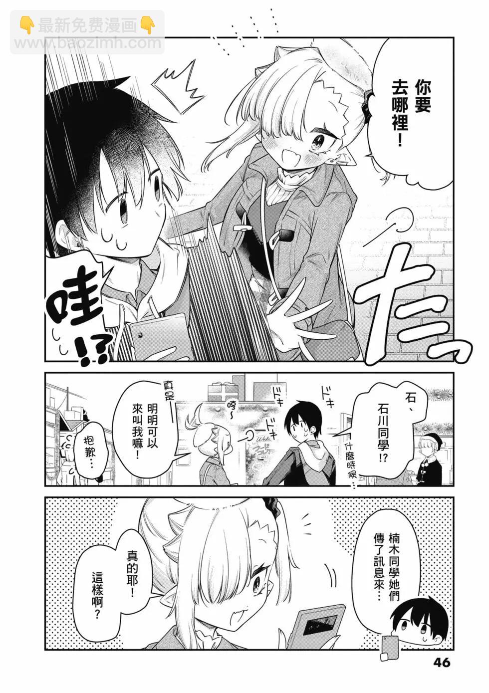 不擅長吸血的吸血鬼 - 第05卷(1/4) - 7