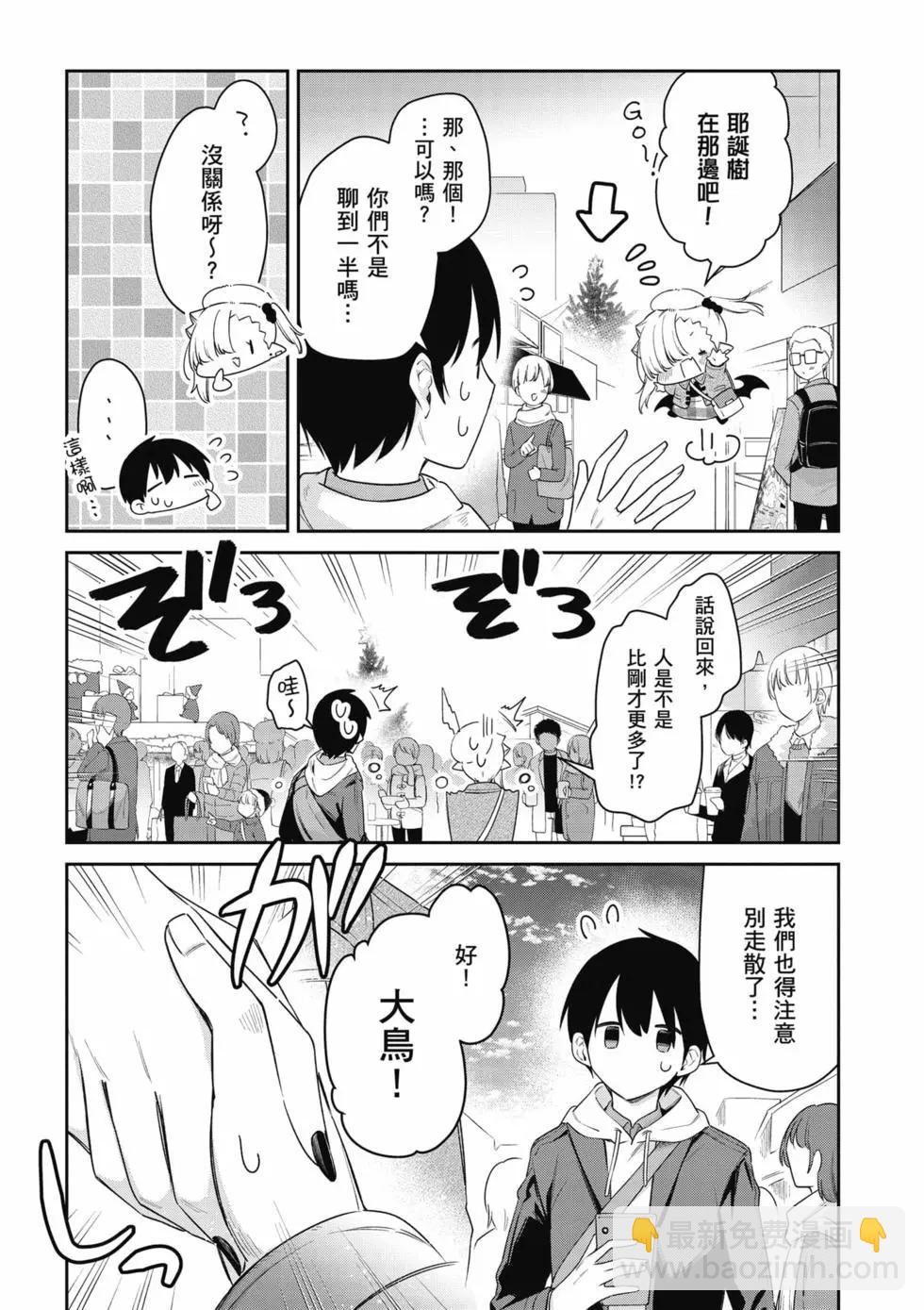 不擅長吸血的吸血鬼 - 第05卷(1/4) - 8