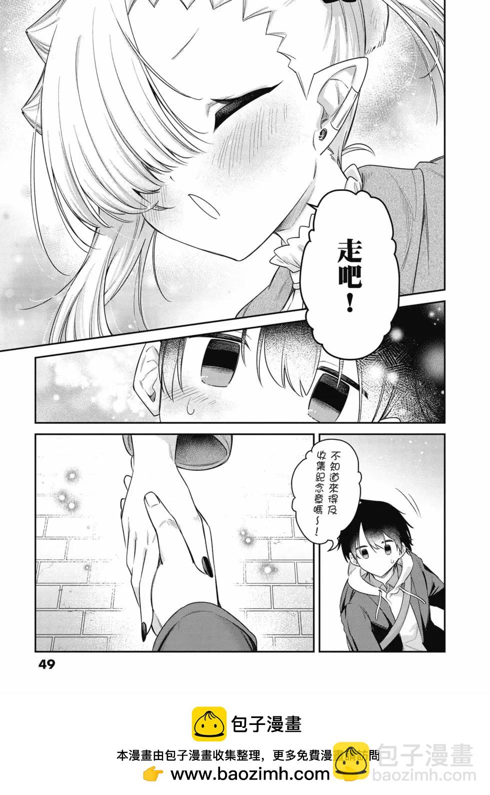 不擅長吸血的吸血鬼 - 第05卷(1/4) - 2