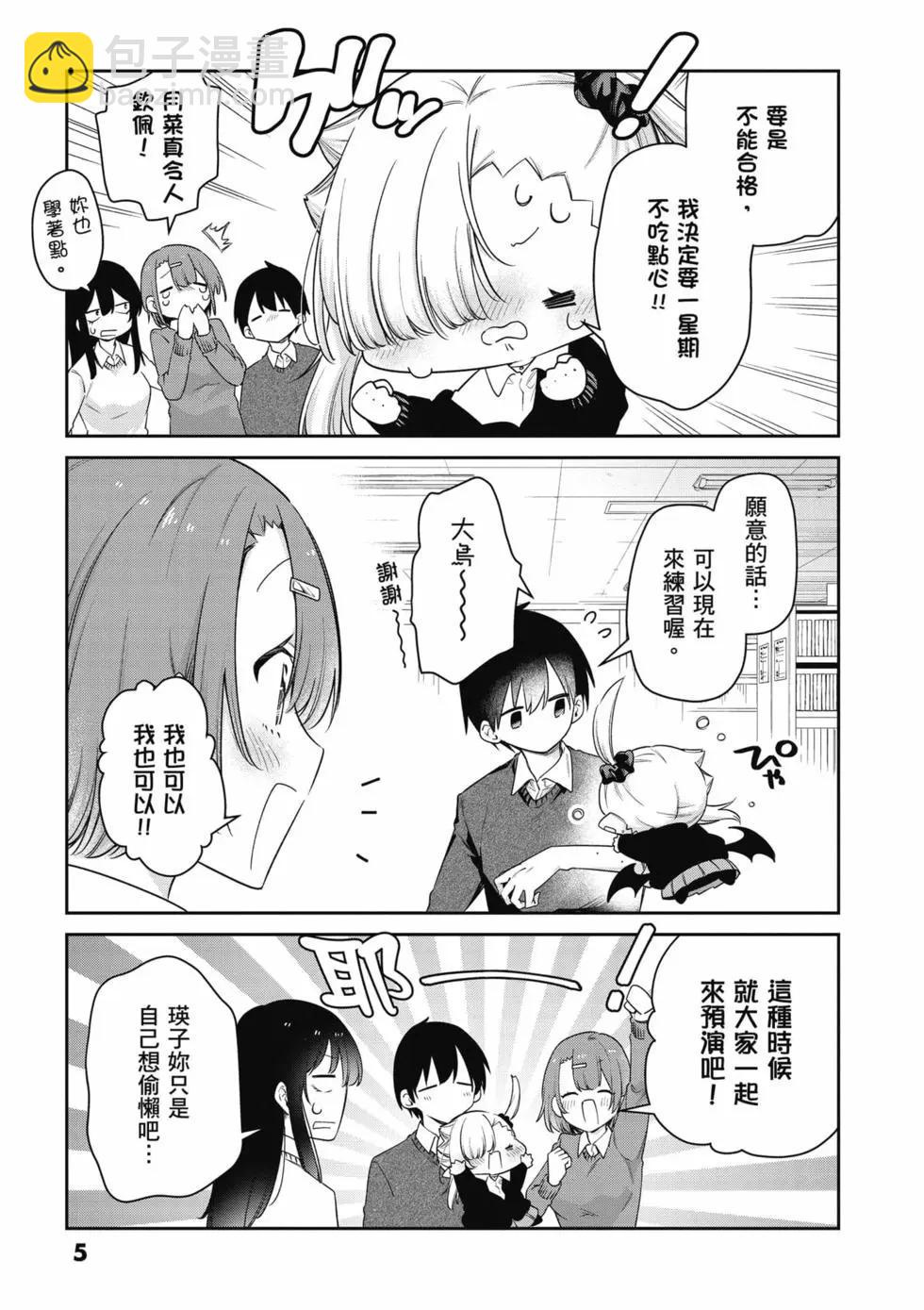 不擅長吸血的吸血鬼 - 第05卷(1/4) - 6