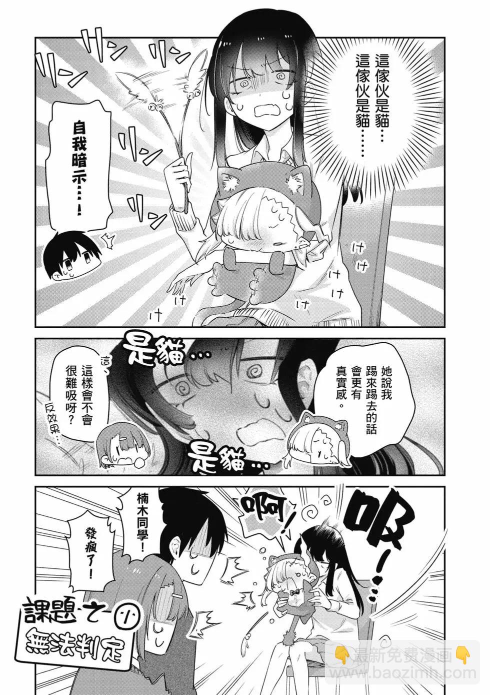 不擅長吸血的吸血鬼 - 第05卷(1/4) - 8