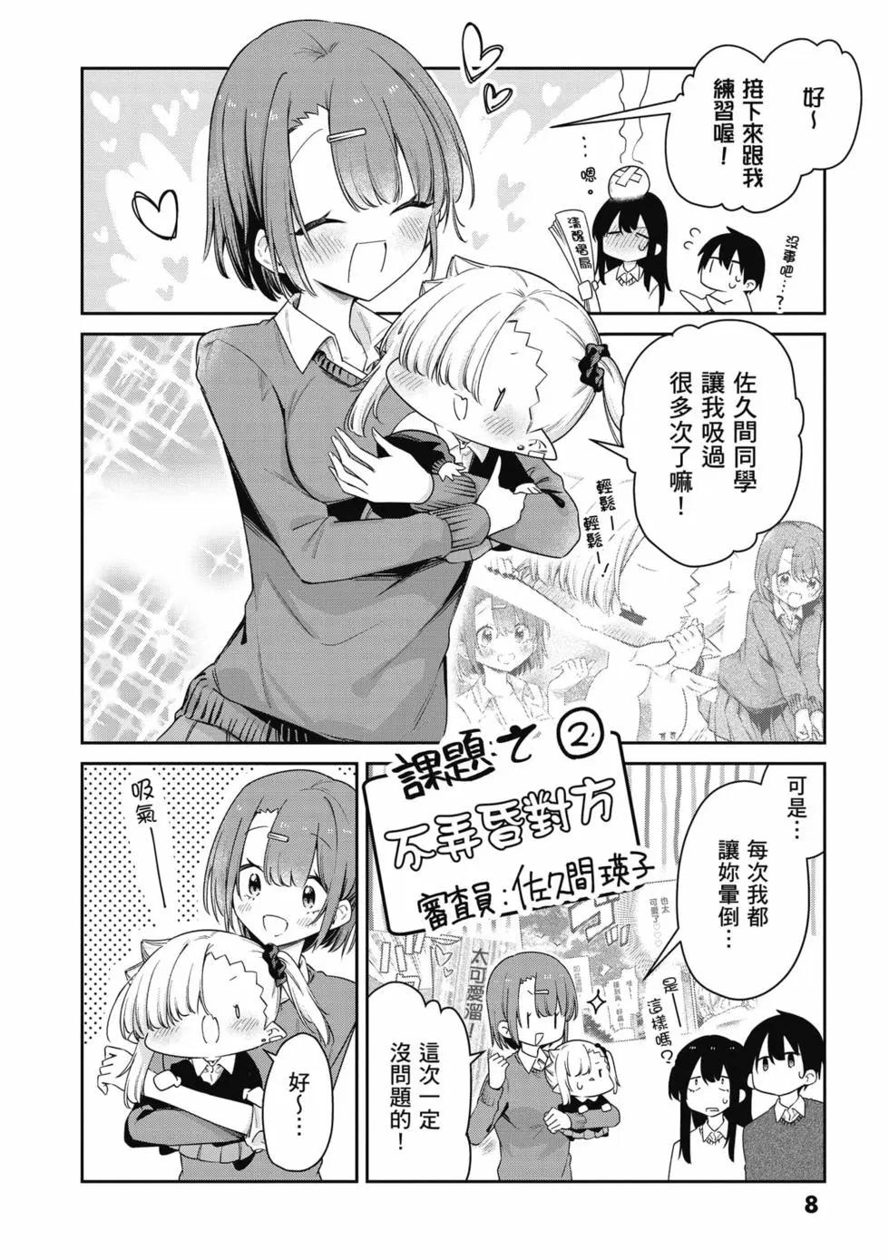 不擅長吸血的吸血鬼 - 第05卷(1/4) - 1