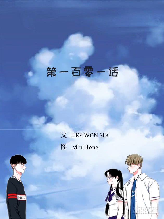 101.调查清楚-第101话