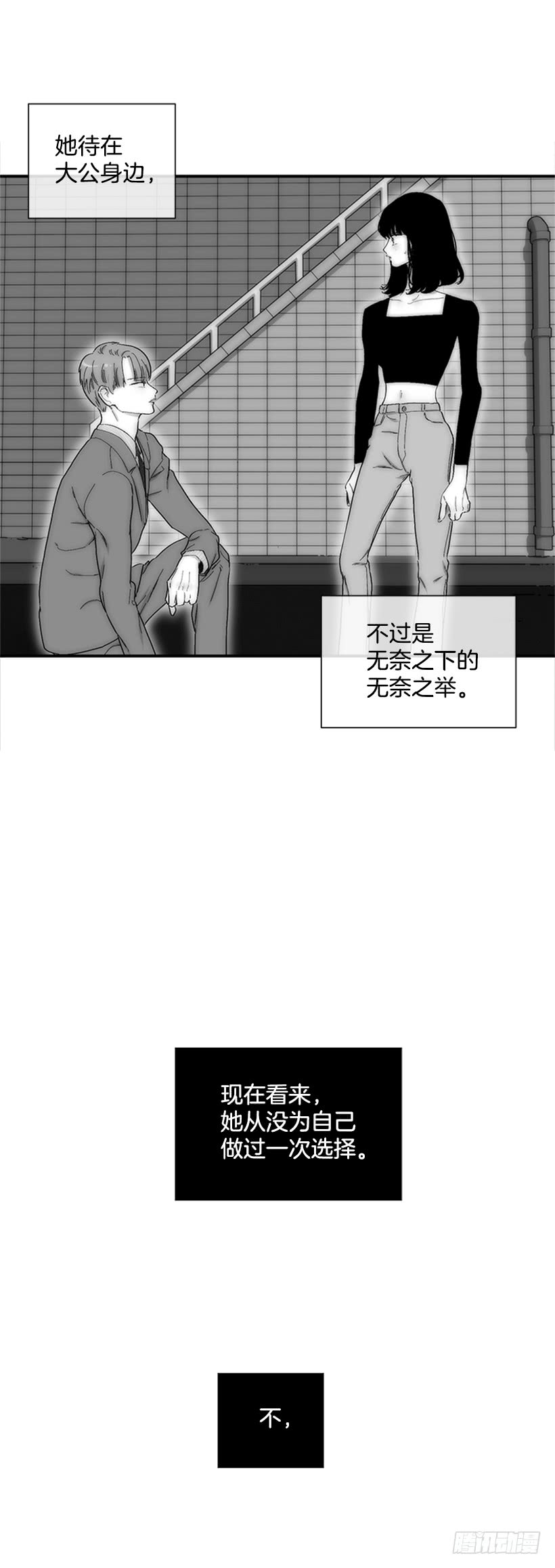 121.我的选择-第121话