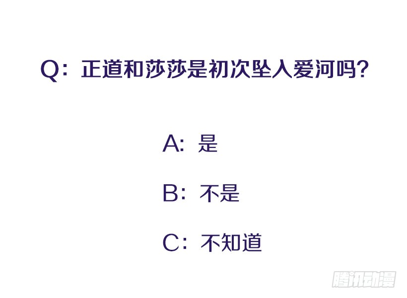 145.我会等你的，莎莎！-第143话