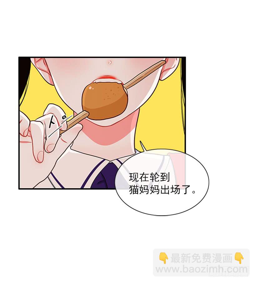 我的猫崽-第45话