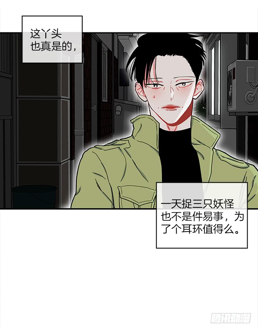 打妖赚钱-第63话